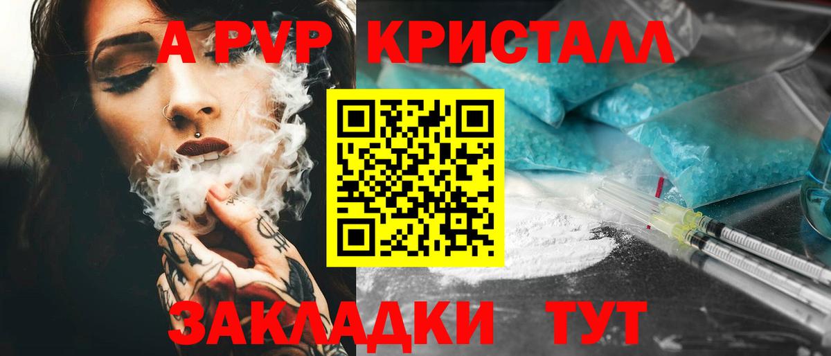 А ПВП кристаллы Гулькевичи