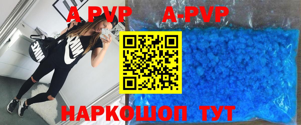 A-PVP Crystall  Вход с VPN  A PVP  A PVP кристаллы  Гулькевичи  A-PVP СК КРИС 