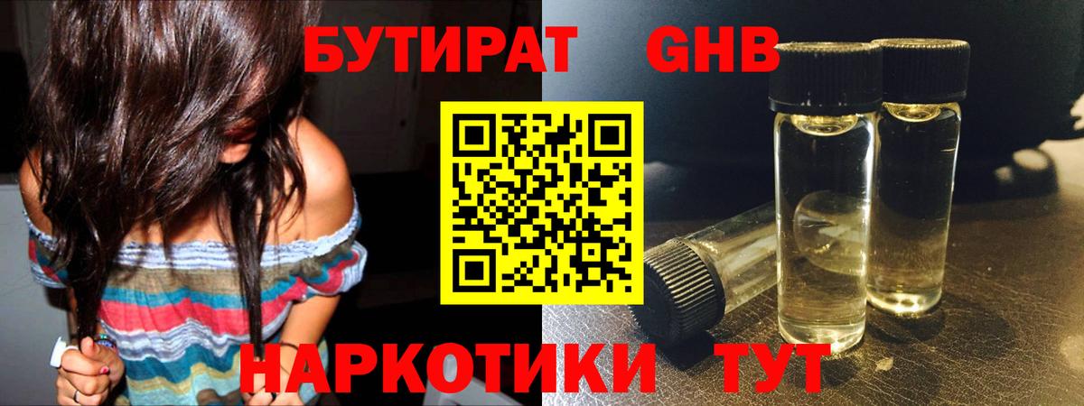 БУТИРАТ буратино  Вход с VPN  Гулькевичи 