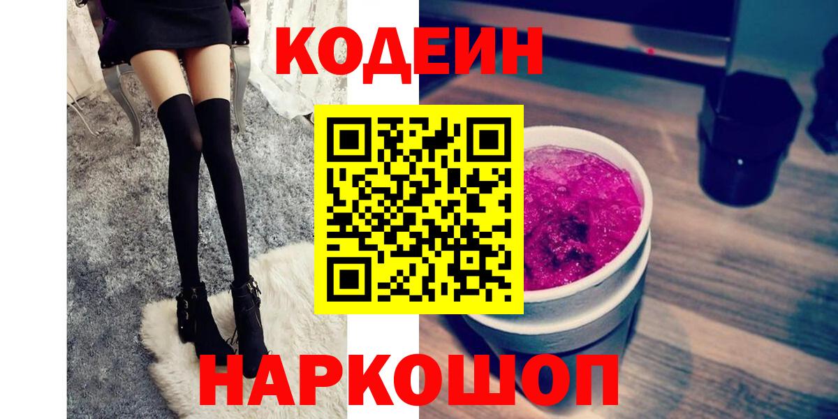 Гулькевичи  Кодеин напиток Lean (лин)  Кодеиновый сироп Lean Purple Drank  Вход с VPN 