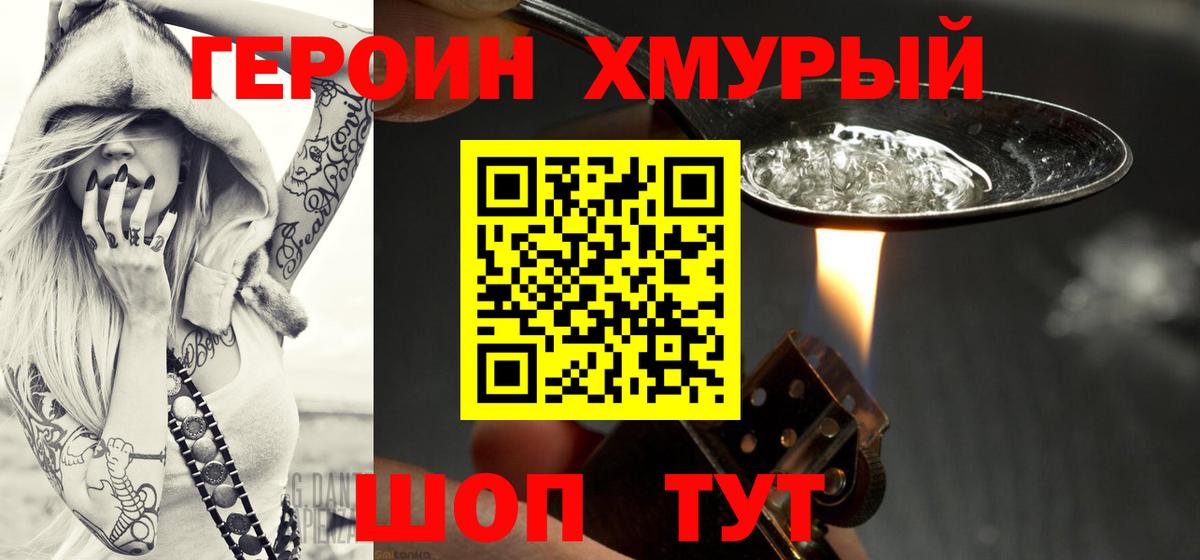 ГЕРОИН  ГЕРОИН Heroin  Вход с VPN  Гулькевичи 