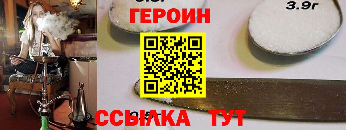 Героин VHQ Гулькевичи